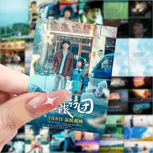 126张天堂旅行团贴纸彭昱畅张嘉佳治愈电影周边diy手机手账装饰贴