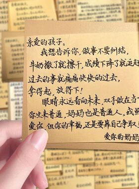 108张妈妈写给孩子暖心防水贴纸