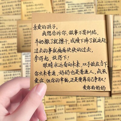 108张妈妈写给孩子暖心防水贴纸