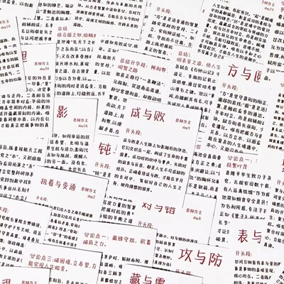 108张申论写作素材积累贴纸