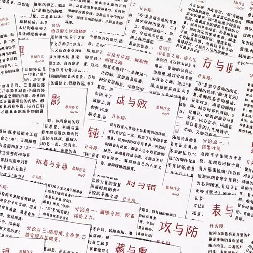 108张申论写作素材积累贴纸