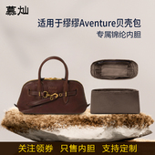 适用于MiuMiu缪缪Aventure贝壳包内胆包mini小号中号尼龙收纳内衬