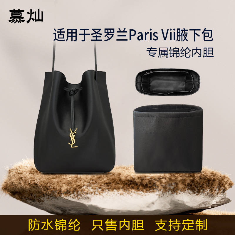 适用YSL圣罗兰Paris Vii腋下包内胆包单肩包尼龙收纳整理内衬袋轻