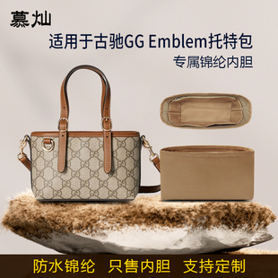 适用于Gucci古驰GG Emblem迷你托特包内胆包尼龙绸缎收纳内衬袋轻