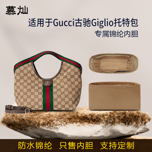 适用于Gucci古驰Giglio托特包内胆包小号尼龙绸缎收纳内衬袋轻薄