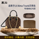 适用于LV Alma Trunk贝壳包内胆包BB小号尼龙绸缎内衬袋收纳轻薄