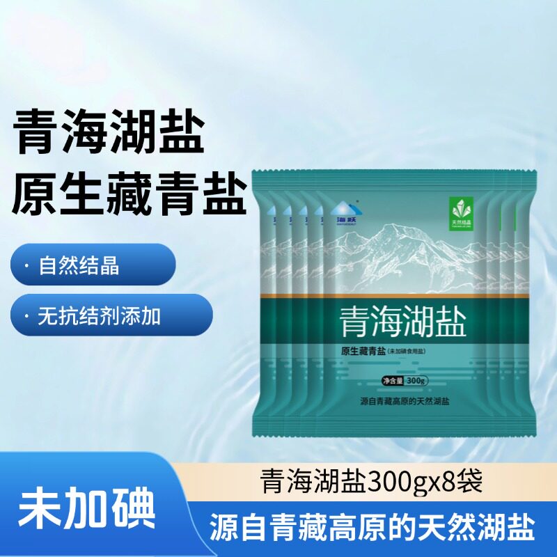 青海察尔汗青藏高原原生藏青盐未加碘青海湖盐300g*8袋家用食盐
