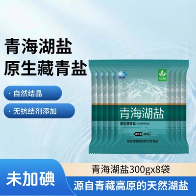 青海察尔汗青藏高原原生藏青盐未加碘青海湖盐300g*8袋家用食盐