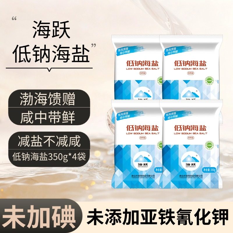 海跃未加碘低钠海盐食用盐