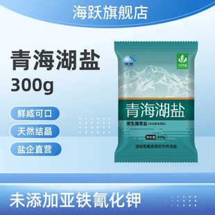 青海察尔汗青藏高原原生藏青盐未加碘青海湖盐300g*8袋家用食盐