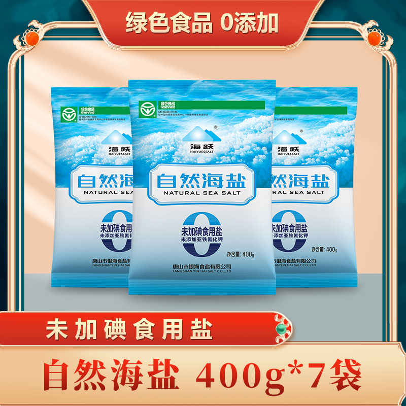 海跃自然海盐400g未加碘绿色食品0添加日晒海盐无抗结剂食用盐