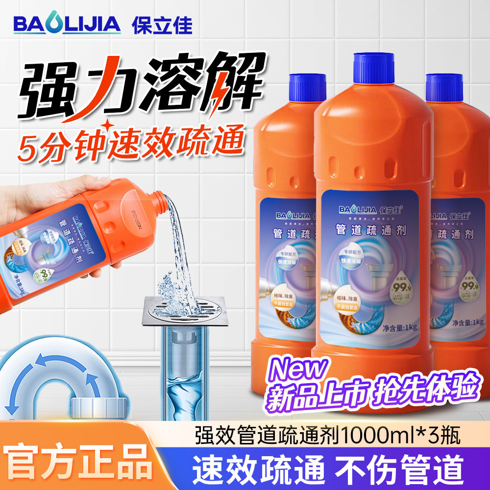 保立佳厨房管道疏通剂强力溶解下水道油污兔力管道疏通剂厨房专用