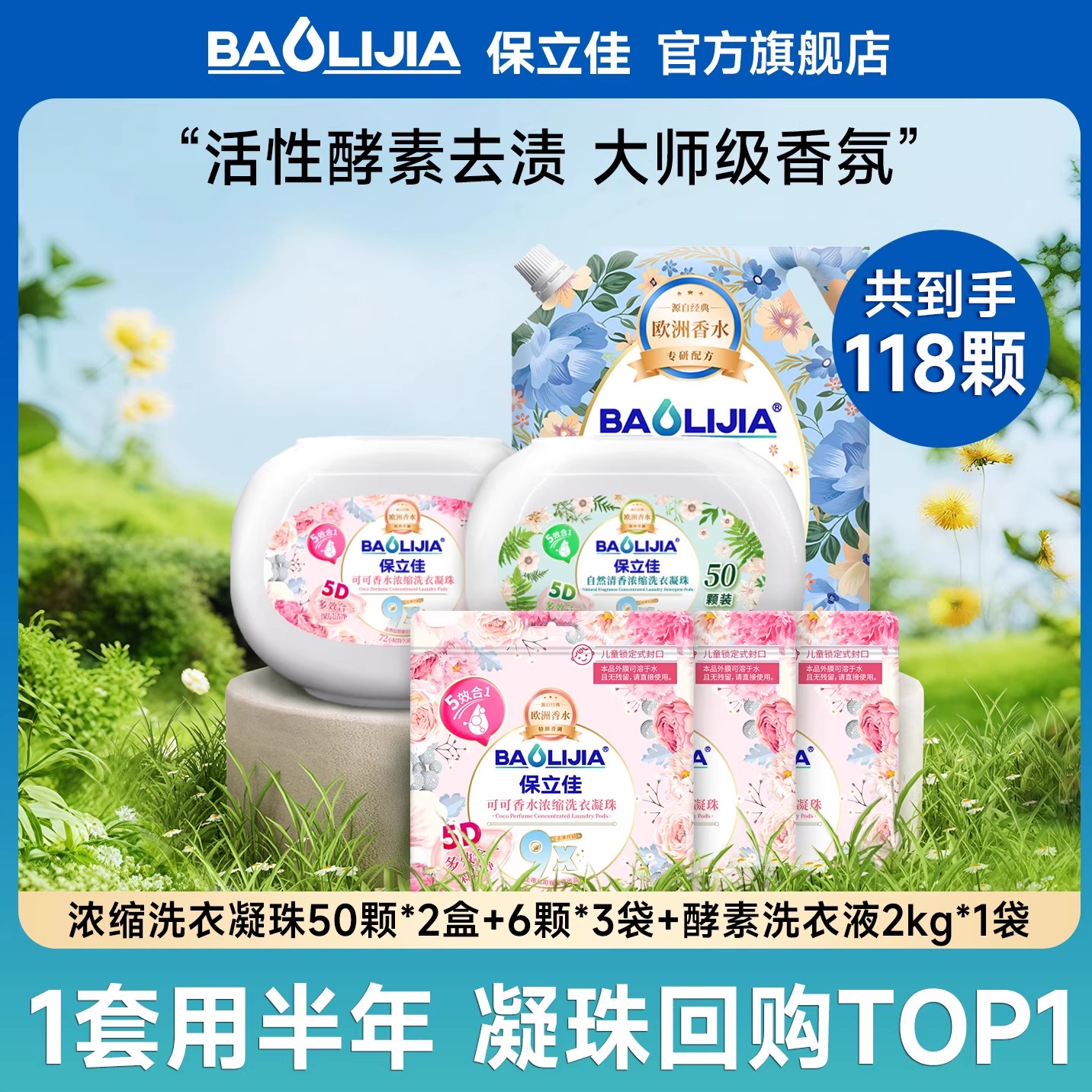 洗衣机专用洗衣凝珠118颗除菌螨
