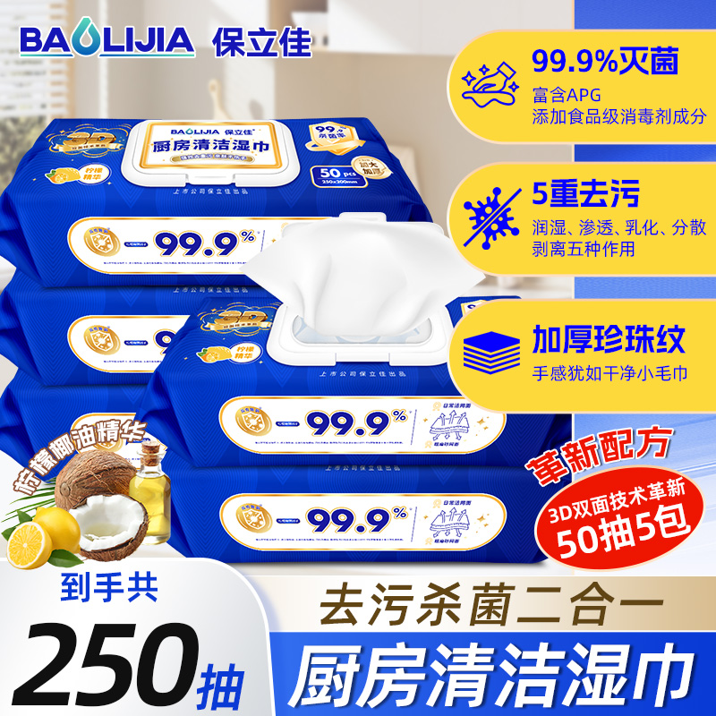 厨房强力去油清洁卫生湿巾250片