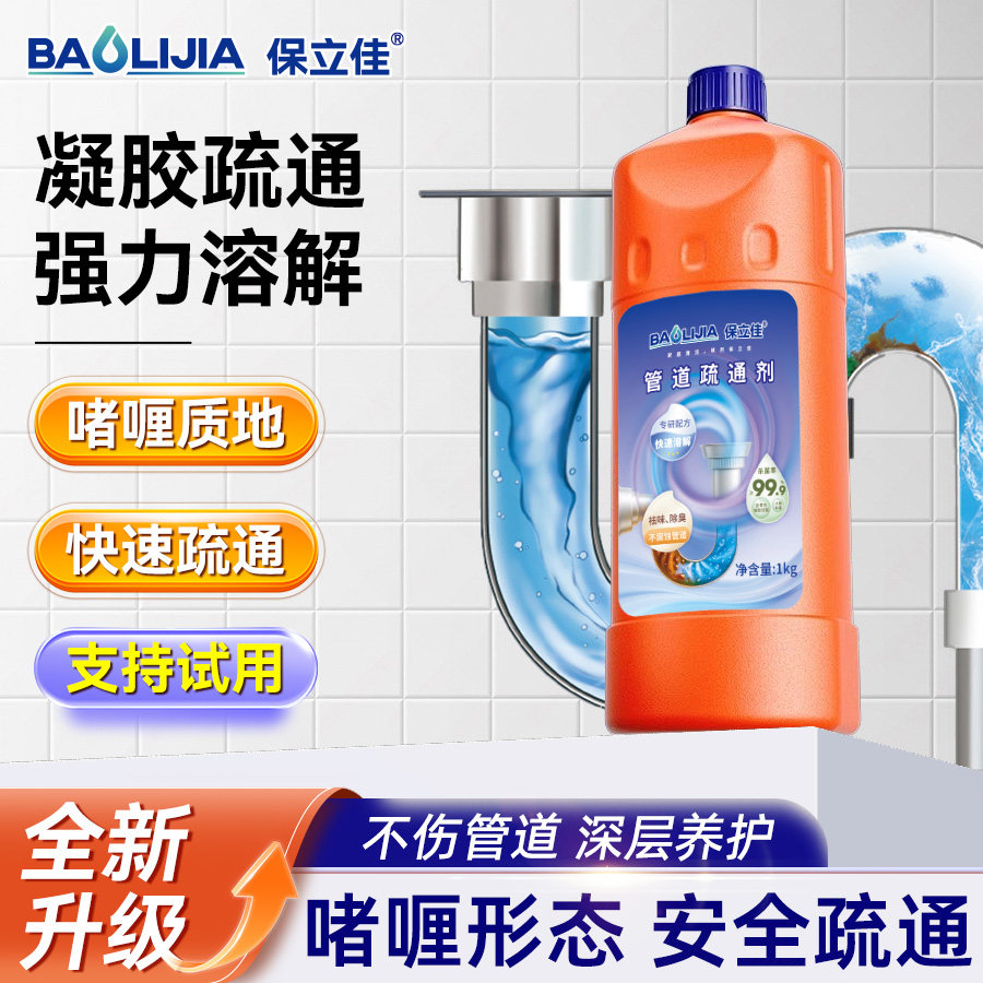 保立佳厨房管道疏通剂强力溶解下水道油污兔力管道疏通剂厨房专用