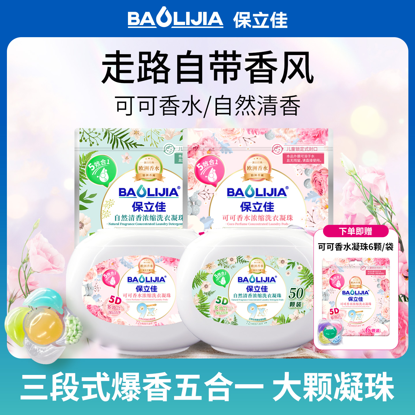 洗衣凝珠除菌除螨洗衣服香味持久