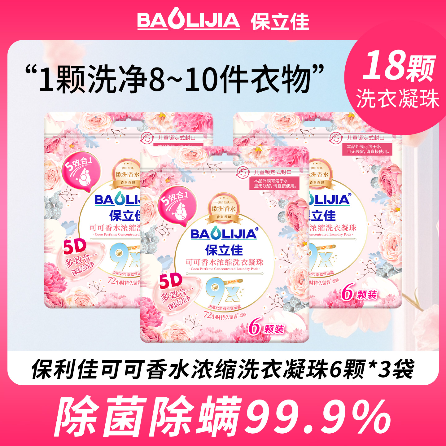 洗衣液凝珠五合一留香珠洗衣液球