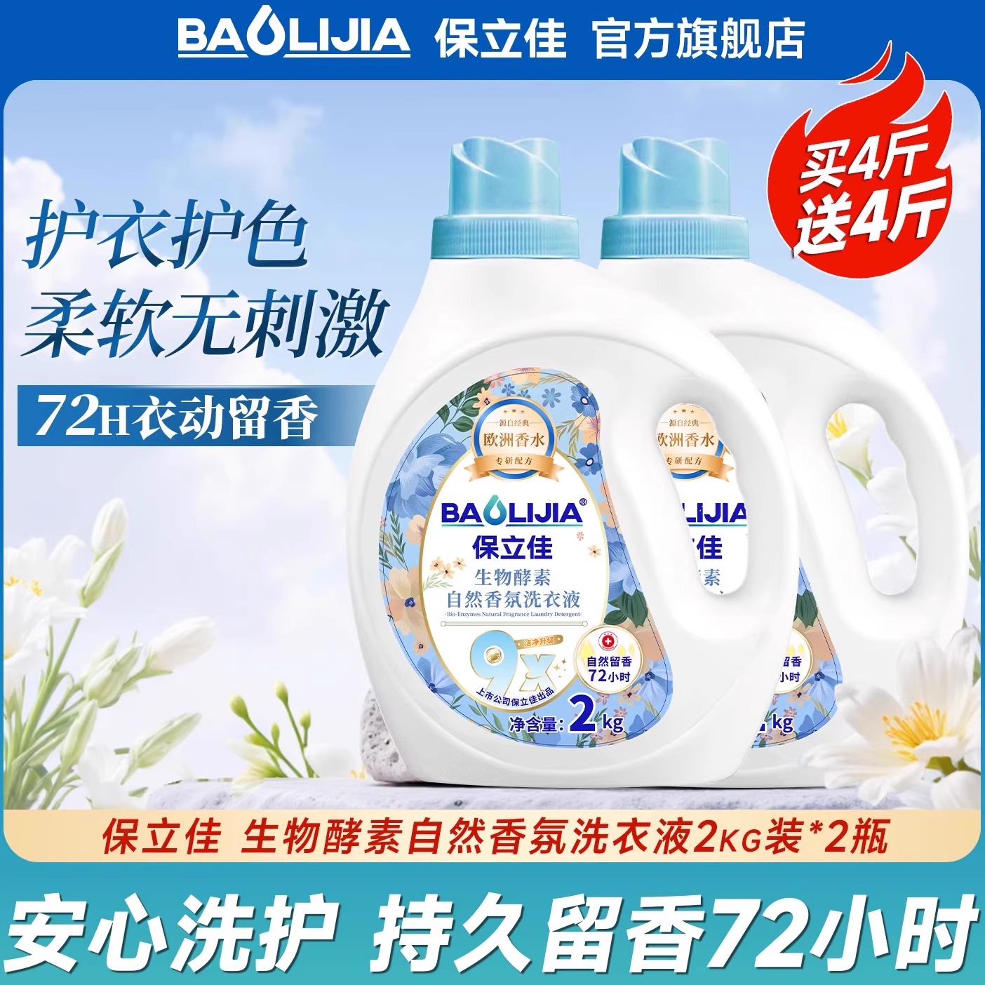 保立佳手洗洗衣液官方旗舰店正品
