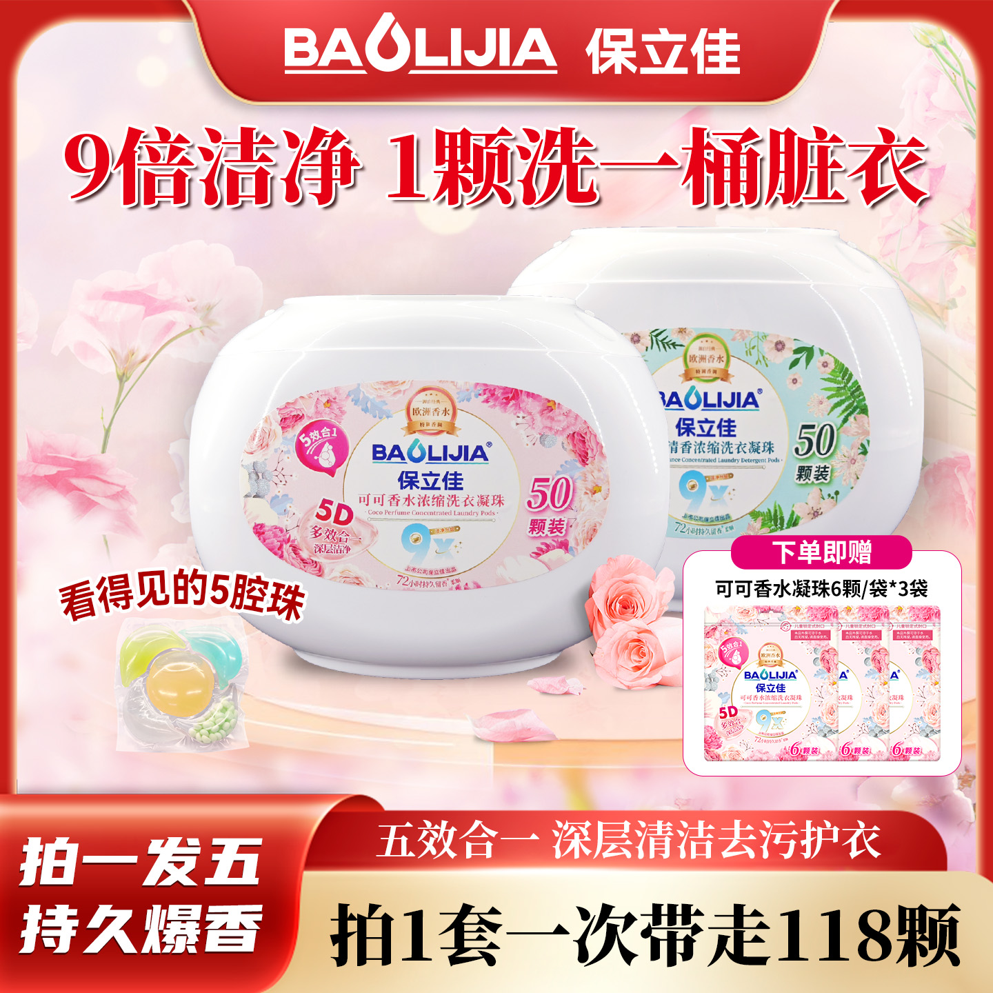 5腔合一香氛洗衣凝珠洗衣液凝珠