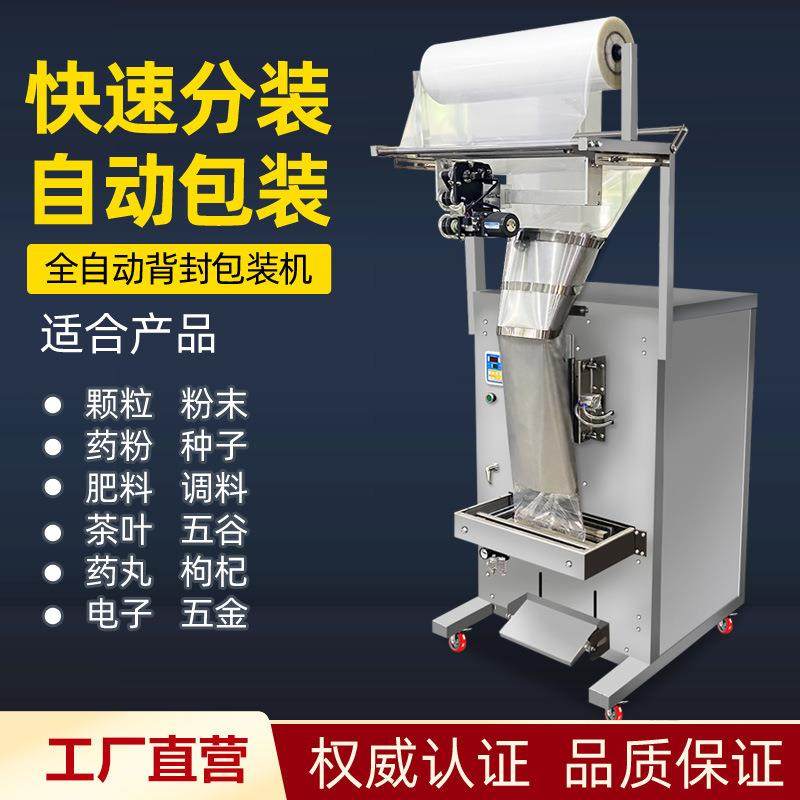 茶叶小泡分装机塑封机装料机调料电动价洗衣粉一体设备机械订制