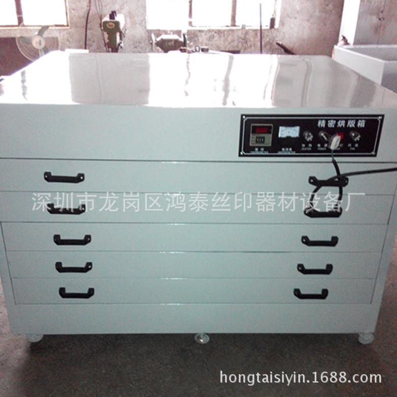 丝印烘版箱丝网版烘干箱丝印烘版箱.网版恒温烘烤箱