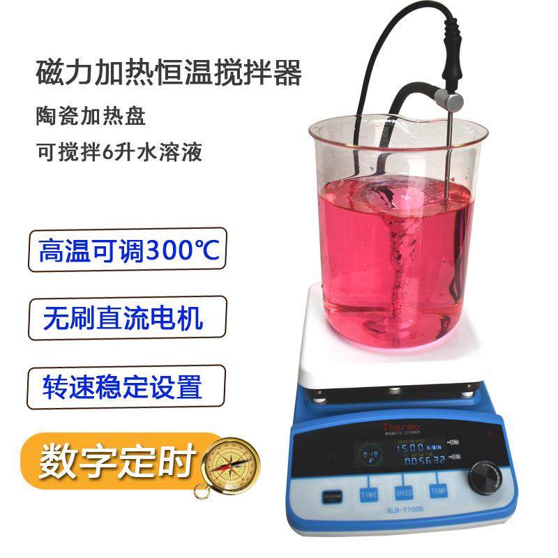 数显恒温加热磁力搅拌器XLD-T100S无刷电机陶瓷加热盘实验室300℃,工业油品/胶粘/化学/实验室用品,其他实验室设备,淘宝优惠券,粉丝福利购,淘宝优惠卷
