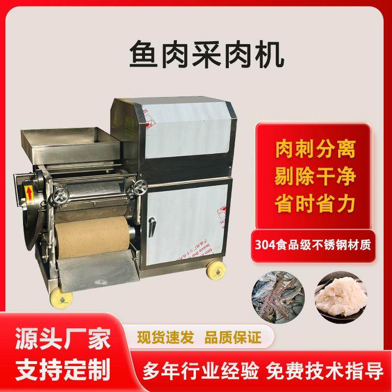大型商用采鱼糜机去骨机全自动鱼肉采肉机螃蟹虾类挤肉机,清洗/食品/商业设备,其他食品加工设备,淘宝优惠券,粉丝福利购,淘宝优惠卷