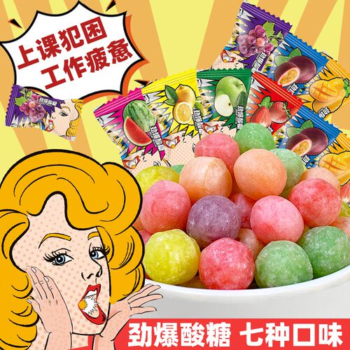 酸的不行!!超酸爆酸糖果欢度六一儿童学生零食水果味硬糖惊喜
