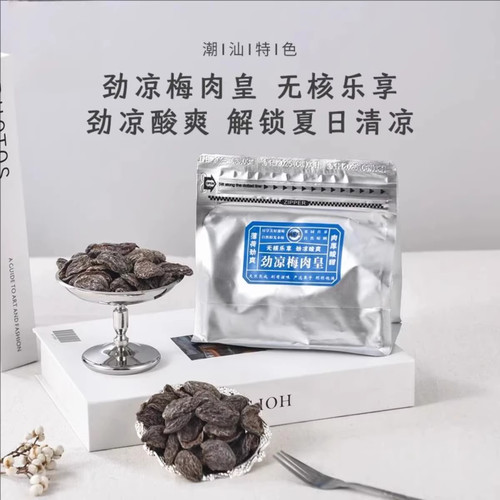 【潮汕风味】劲凉梅肉皇怀旧梅肉蜜饯话追剧解馋宝藏零食