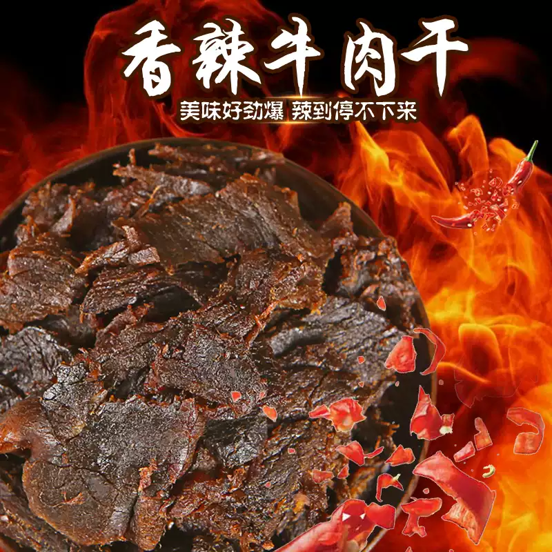 湖岭牛肉干手撕牛肉片温州特产牛肉桶装罐装五香香辣零食小吃