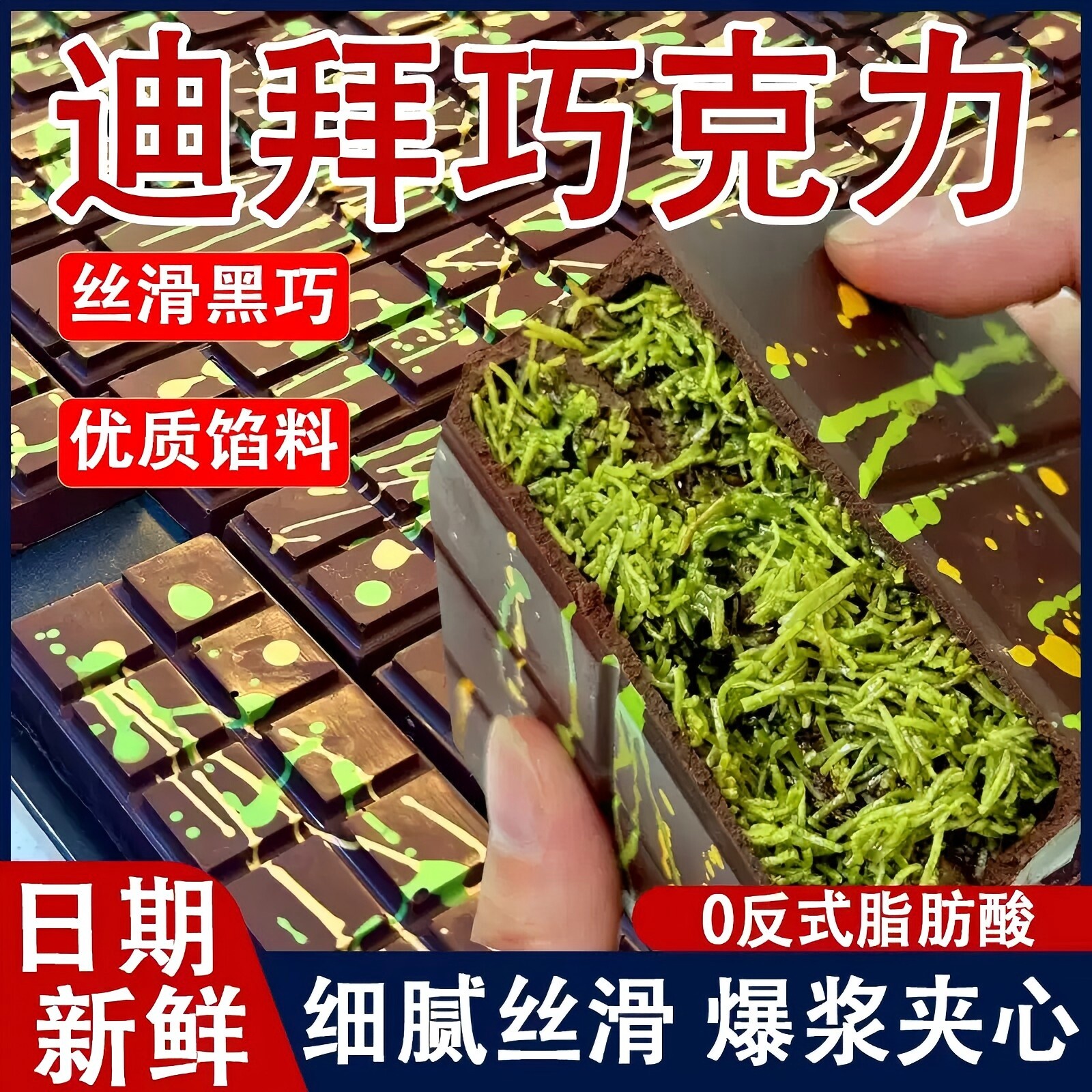 迪拜风味开心果云朵棉花糖面包酥丝夹心巧克力网红解馋休闲零食