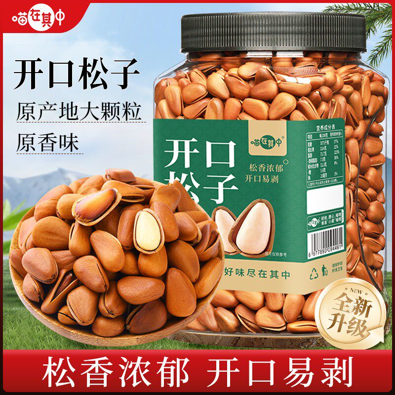 【东北松子】特大颗粒开口红松子原香味坚果炒货休闲零食年货