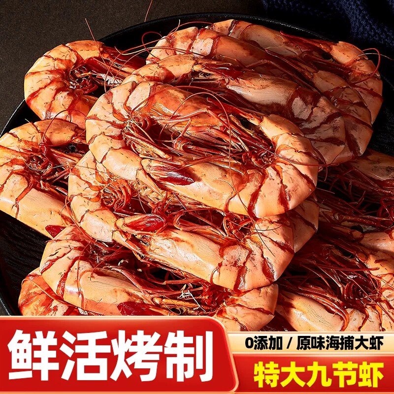 九节虾干即食特大干虾斑节虾干货特产海鲜零食网红小吃休闲食品