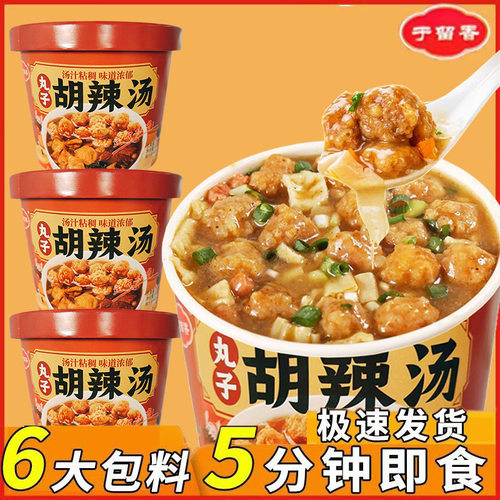 丸子胡辣汤桶装泡面方便面免煮冲泡即食早餐夜宵代餐整箱速食