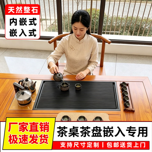 嵌入式茶盘茶桌中间下沉漏水盖板
