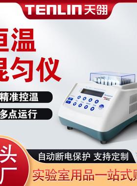 /TLMS-100恒温混匀仪制冷加热型干式振荡型恒温金属浴