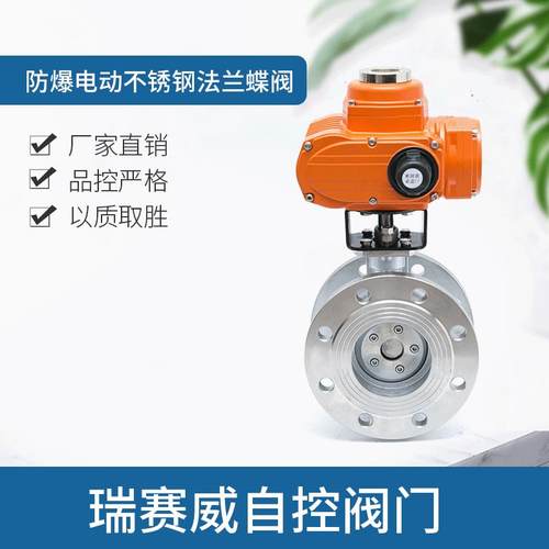 厂家直供电动蝶阀防爆304工业级不锈钢电动法兰蝶阀硬密封蝶阀