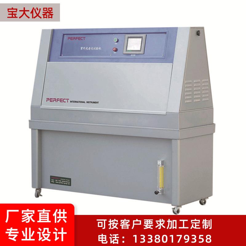 紫外线耐候试验箱PT-2033紫外光老化试验箱uv耐黄变老化试验箱