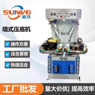 工厂直营高品质进益款液压双工位墙式压底机制鞋机械可