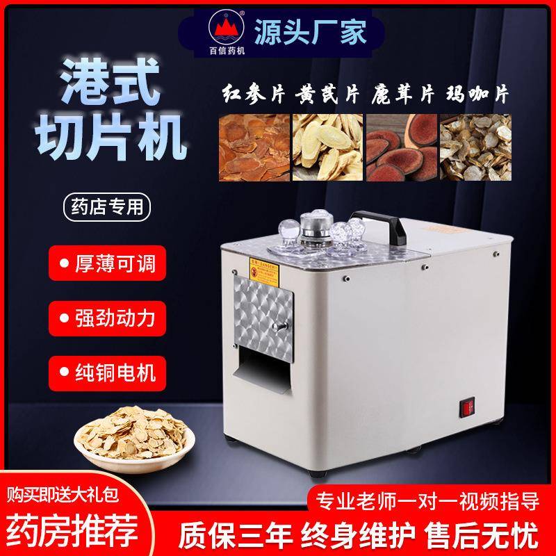 商用811电动参茸切片机中药材西洋参三七人参茸玛卡切药机器