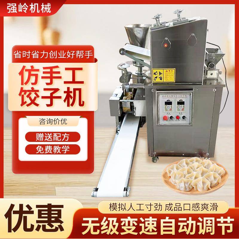 新型饺子机商用仿手工水饺机多功能馄饨水晶饺蒸饺成型机包饺子机