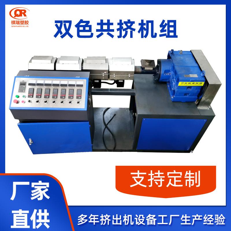 双色共挤机单螺杆色标线共挤机小型PVCPET纤维软管标识线挤出机