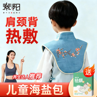 儿童盐袋热敷包艾灸艾草背部肩颈加热包