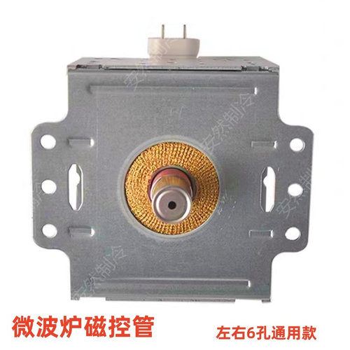 原装微波炉配件大全加热磁控管2M610A/210A横装6孔通用款翻新包邮