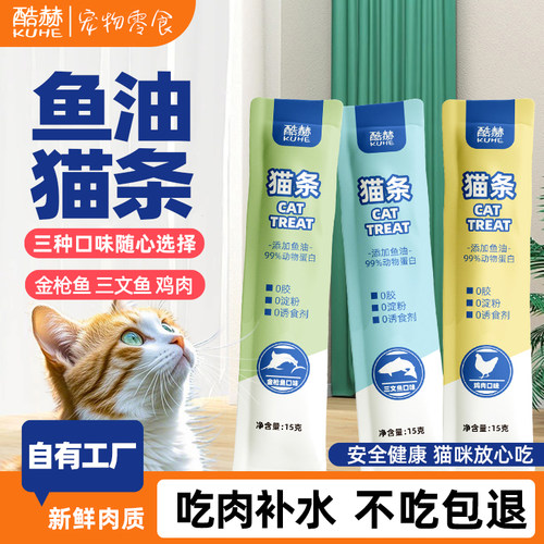 猫条100支整箱猫咪零食妙鲜湿粮包批发营养幼猫成猫主食罐补水