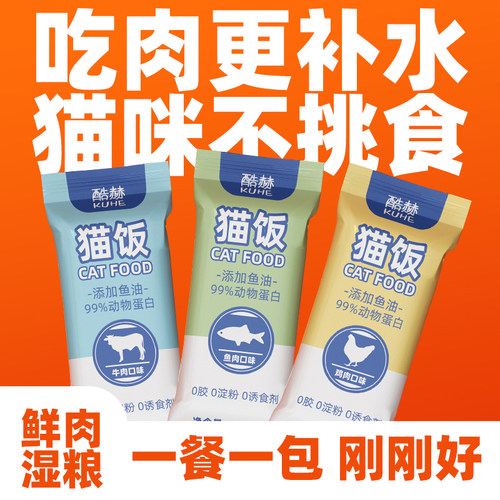 猫条湿粮猫饭补水生骨肉