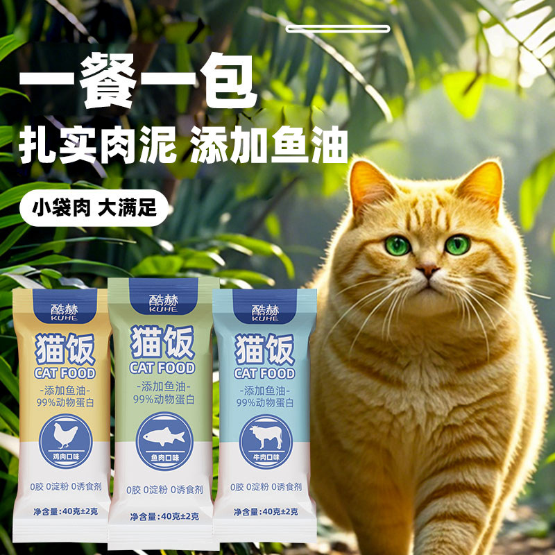 猫咪条湿粮猫饭主食罐头妙鲜包成幼猫营养补水生骨肉零食