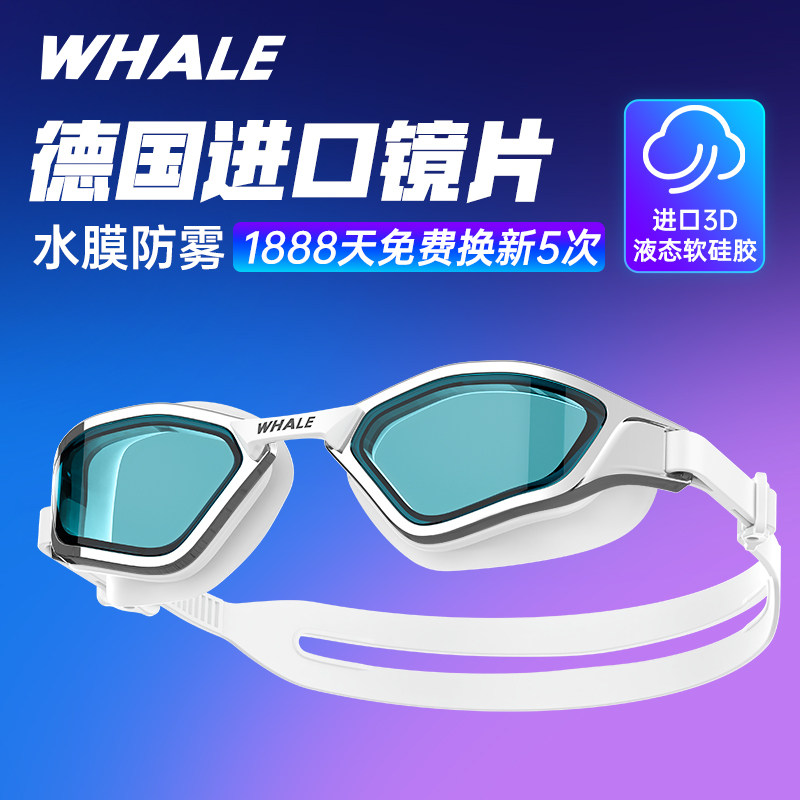 鲸鱼S11纳米防雾专业泳镜图片