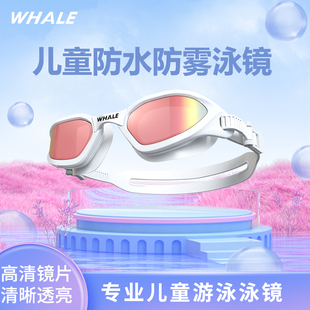 鲸鱼A4儿童泳镜防水防雾高清游泳眼镜女孩男孩游泳女童男童游泳镜