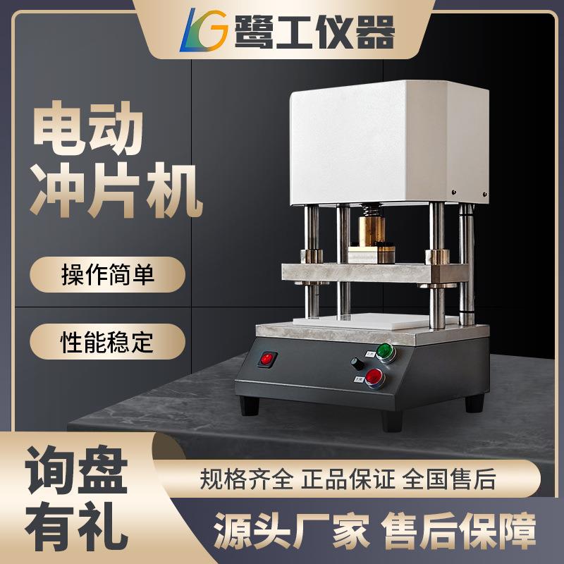 电动冲片机塑料橡胶裁样机便携台式液压冲片智能控制
